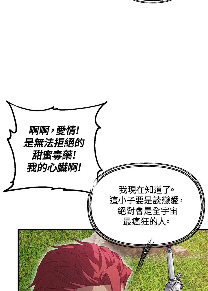 《SSS级死而复生的猎人》第94话 第23页