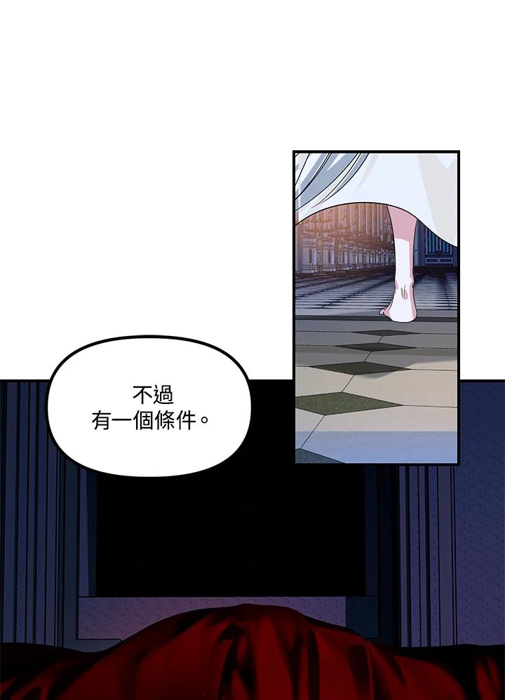 《SSS级死而复生的猎人》第94话 第122页