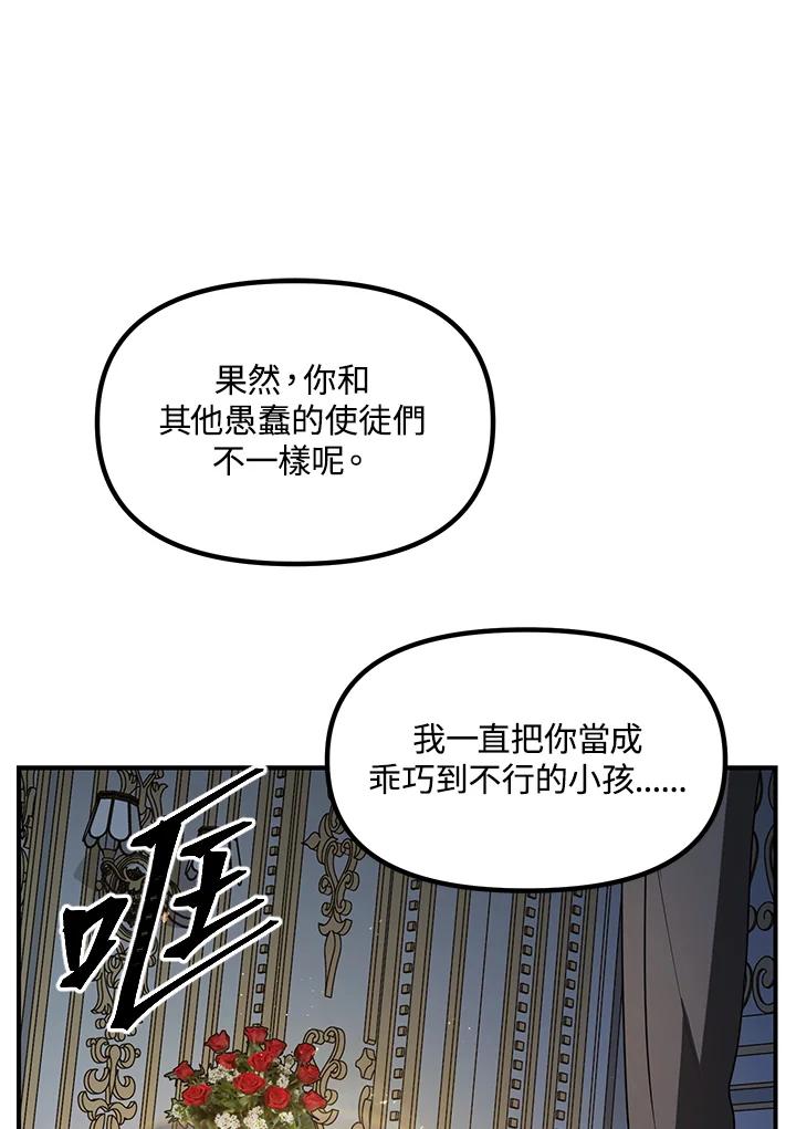 《SSS级死而复生的猎人》第94话 第112页