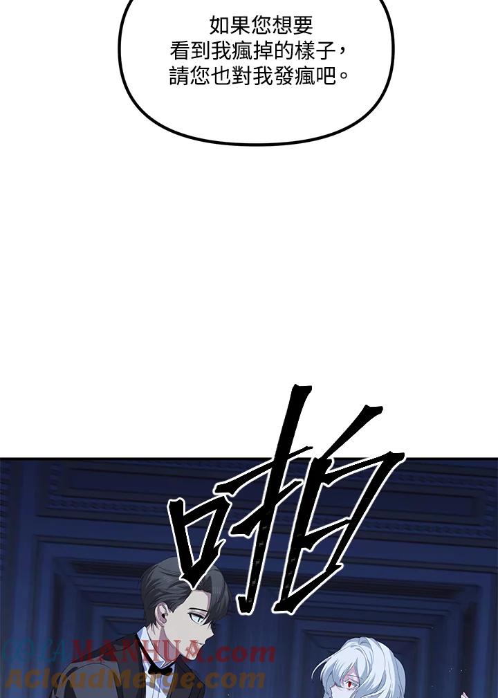《SSS级死而复生的猎人》第94话 第109页