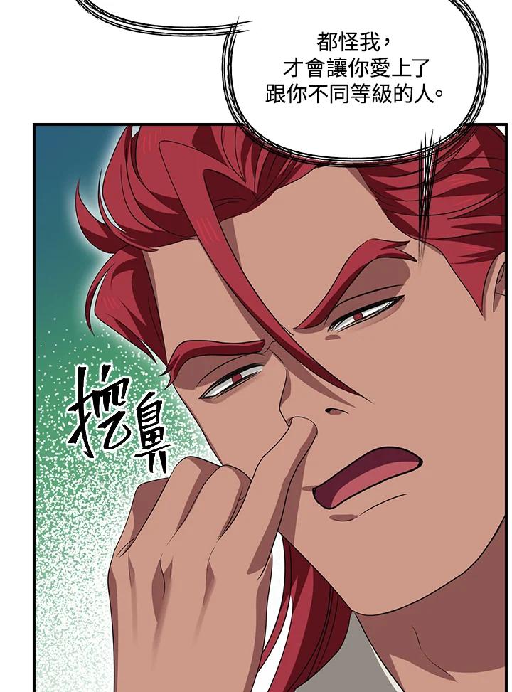 《SSS级死而复生的猎人》第94话 第12页