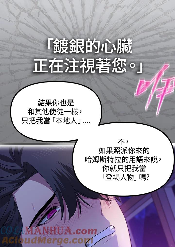 《SSS级死而复生的猎人》第94话 第69页