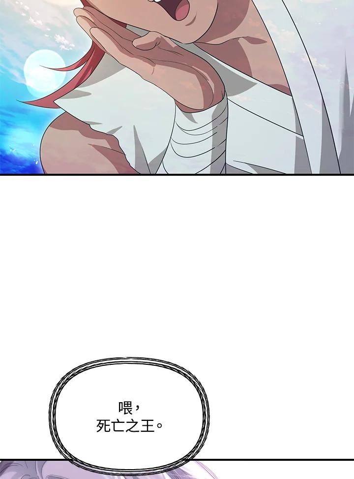《SSS级死而复生的猎人》第94话 第6页