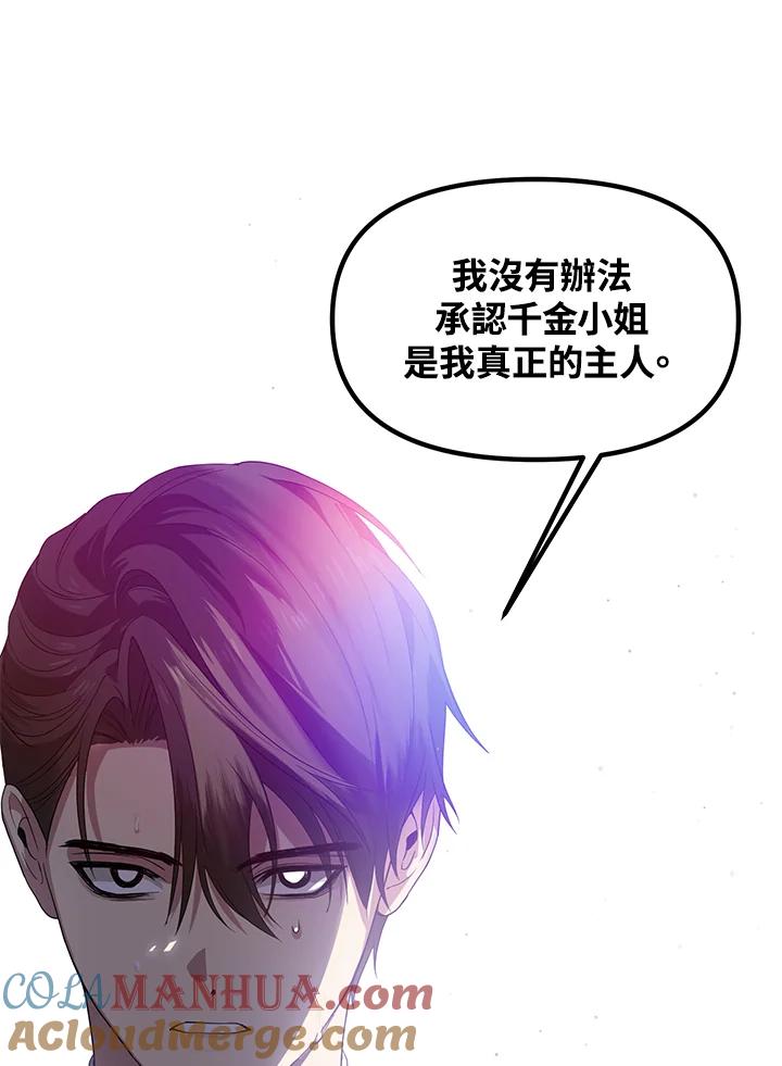 《SSS级死而复生的猎人》第94话 第97页