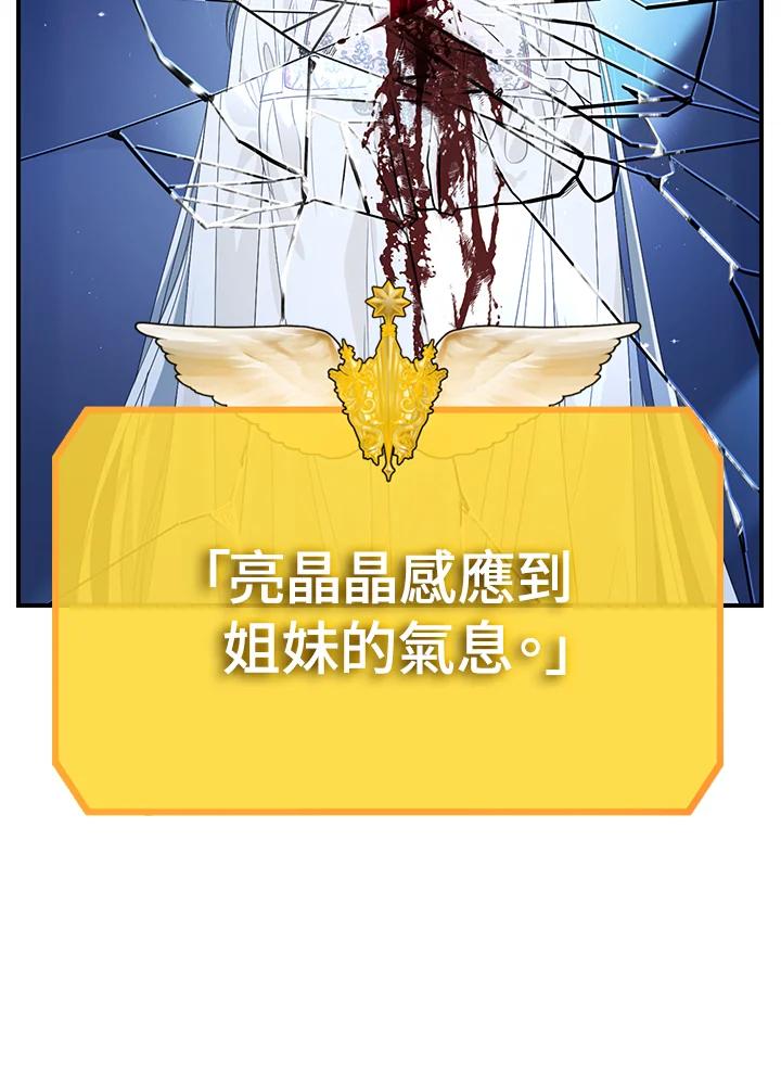 《SSS级死而复生的猎人》第94话 第128页