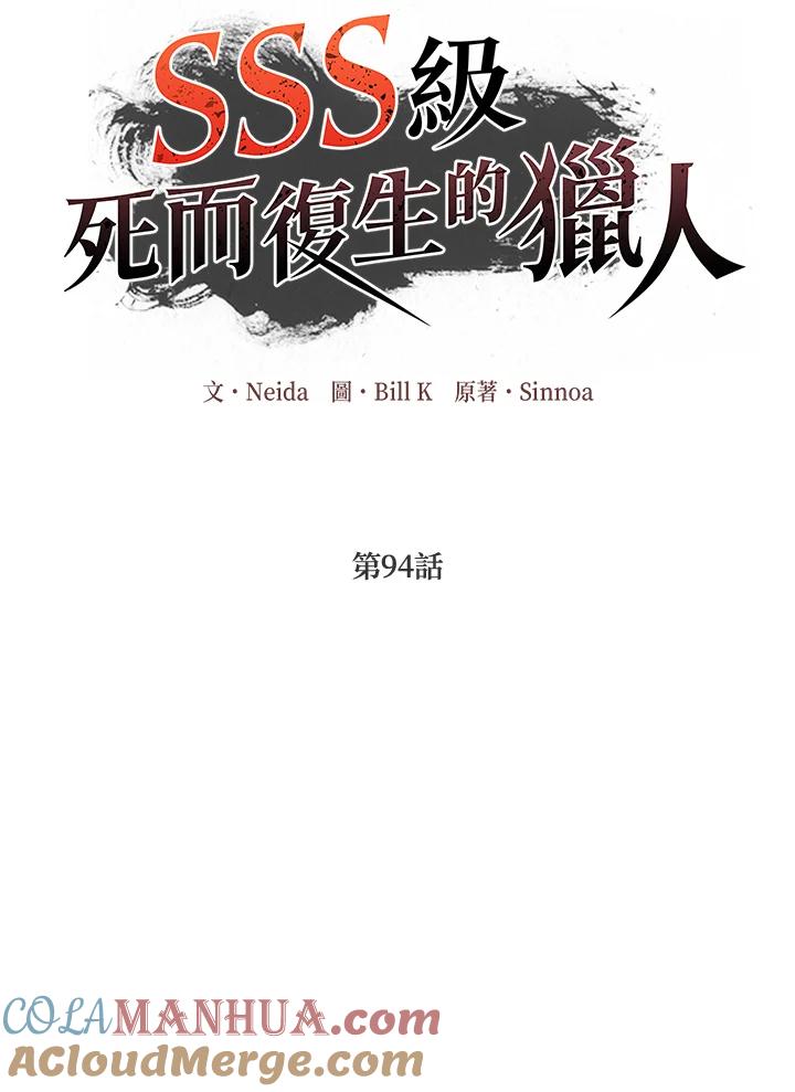 《SSS级死而复生的猎人》第94话 第41页