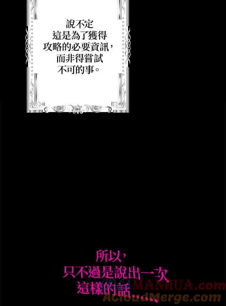 《SSS级死而复生的猎人》第94话 第85页