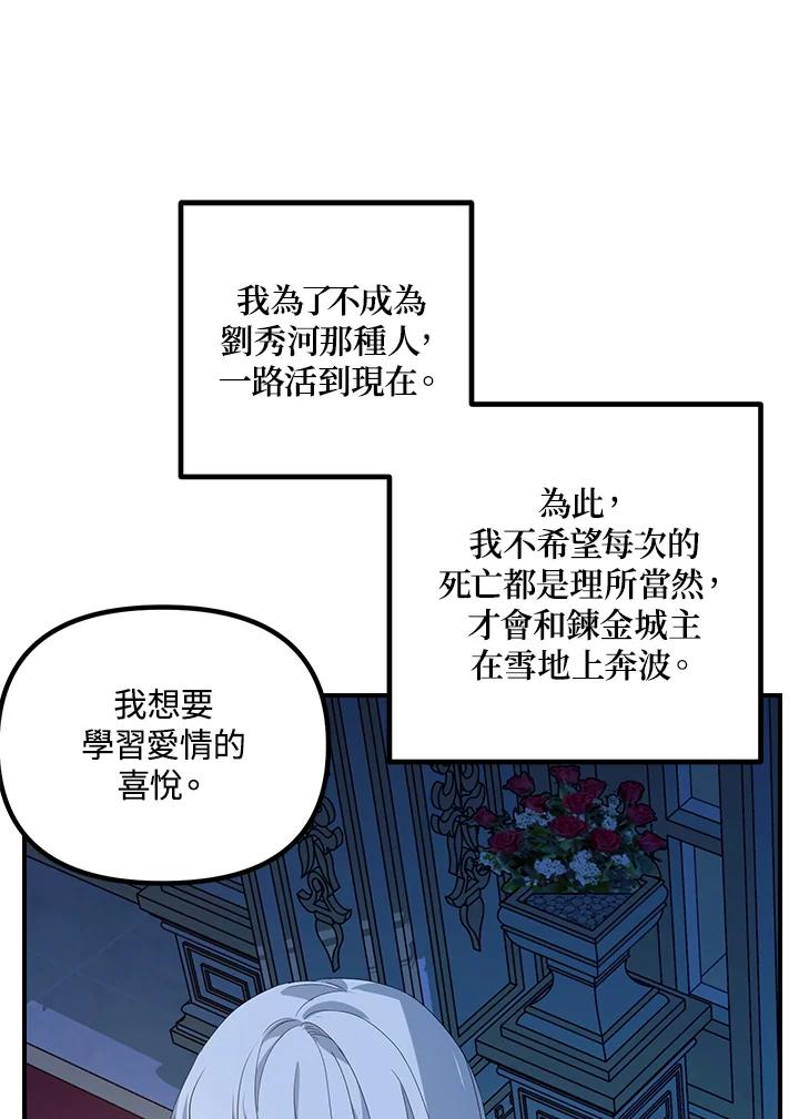 《SSS级死而复生的猎人》第94话 第99页