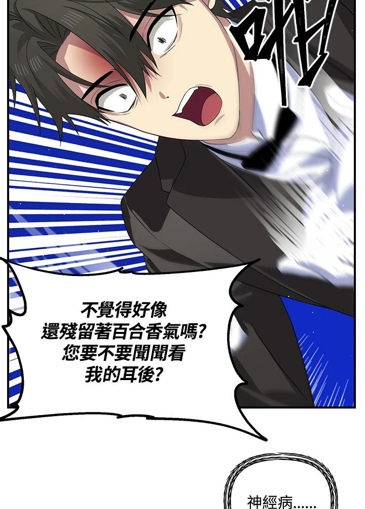 《SSS级死而复生的猎人》第94话 第20页