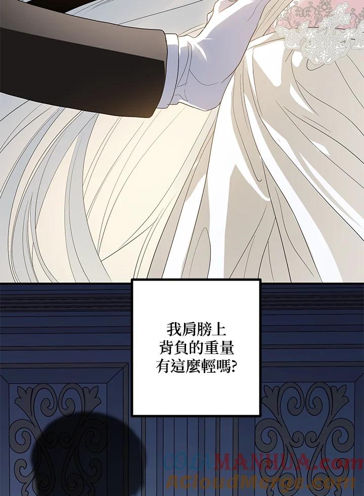 《SSS级死而复生的猎人》第94话 第93页