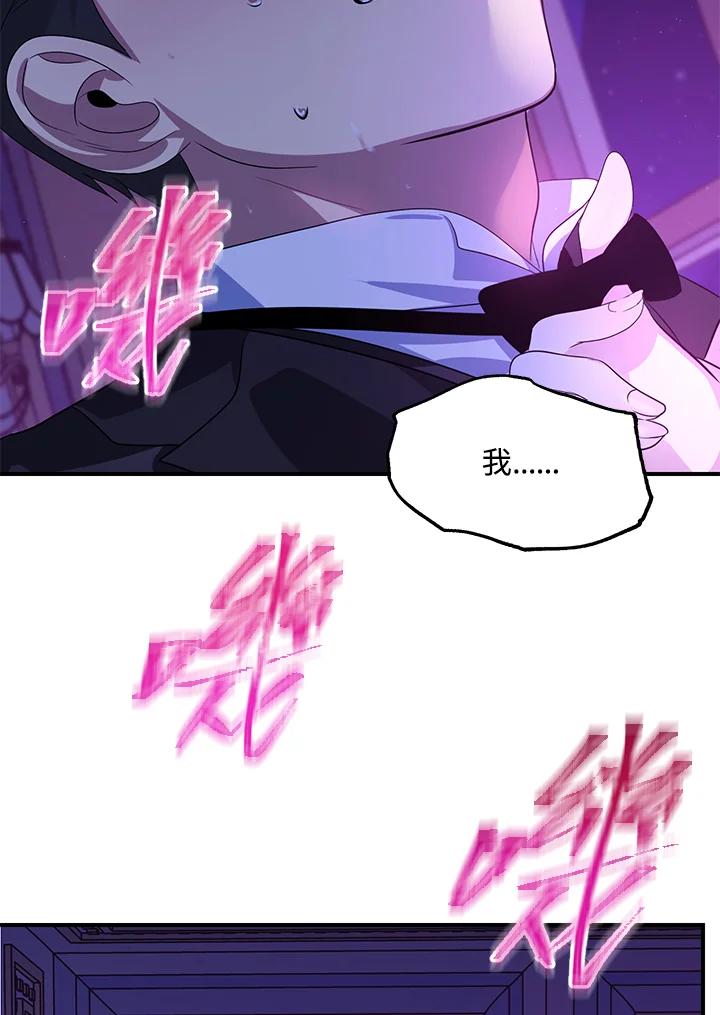 《SSS级死而复生的猎人》第94话 第70页