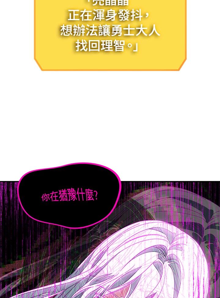 《SSS级死而复生的猎人》第94话 第80页