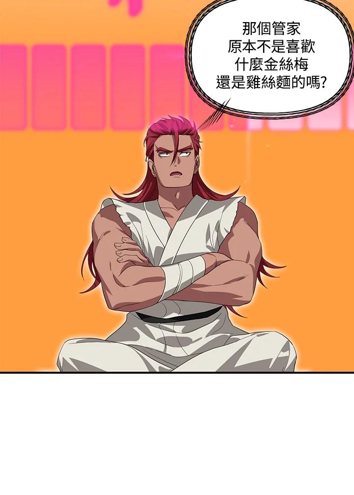 《SSS级死而复生的猎人》第94话 第28页