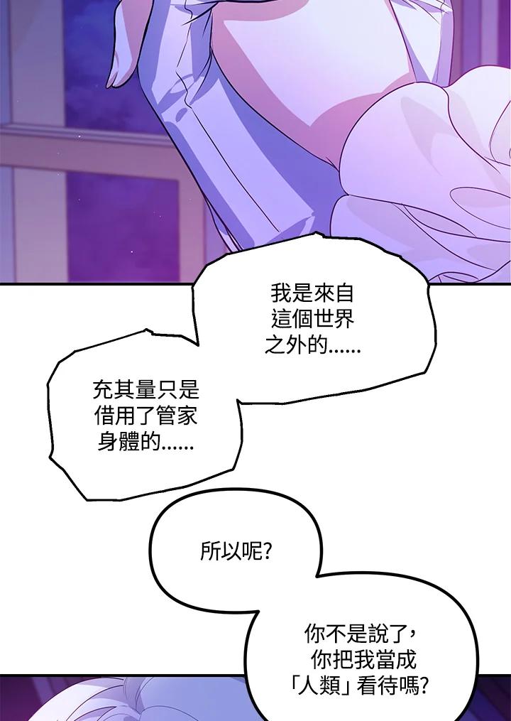 《SSS级死而复生的猎人》第94话 第67页
