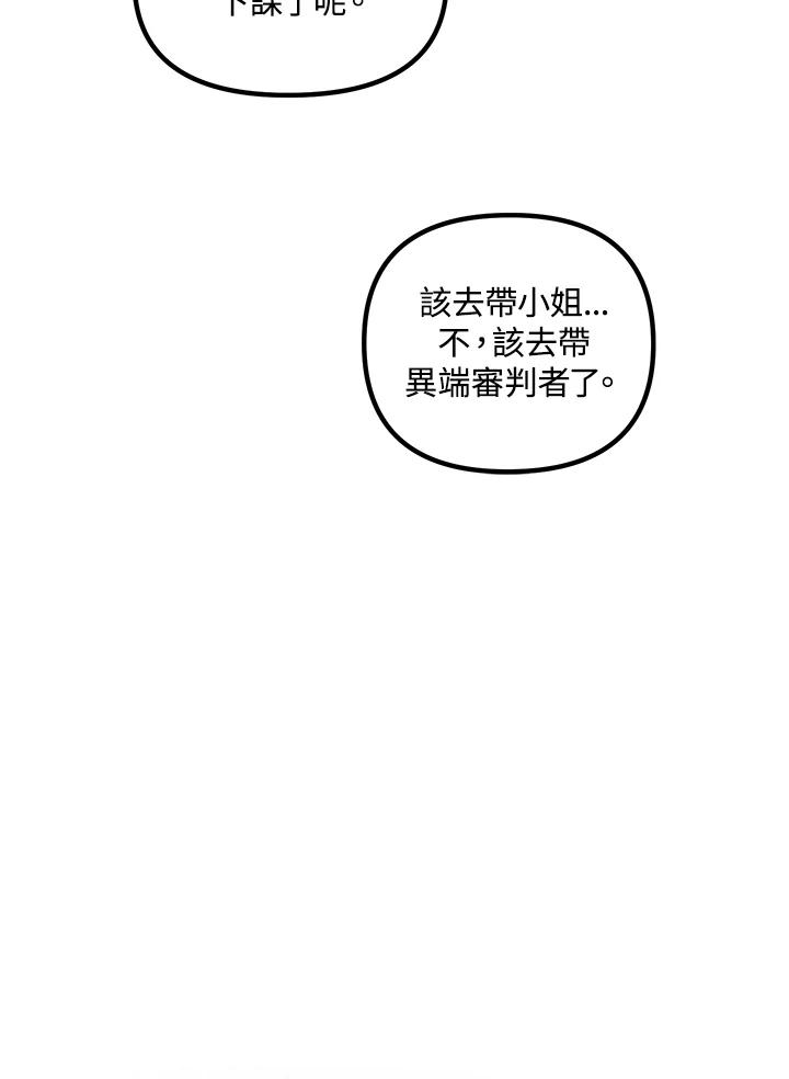 《SSS级死而复生的猎人》第94话 第40页