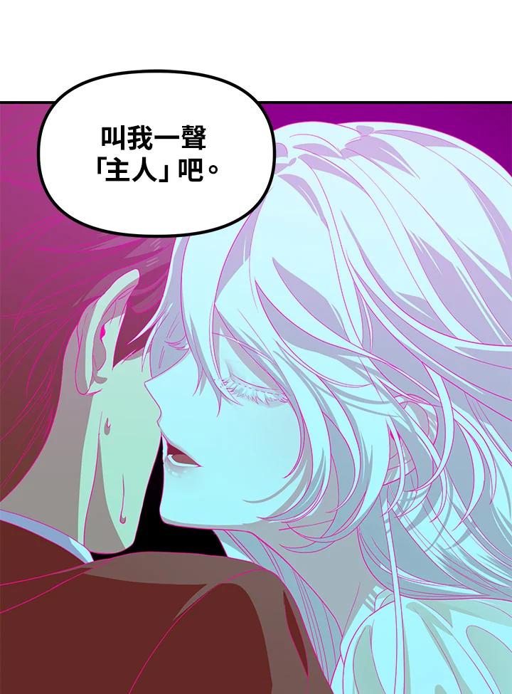 《SSS级死而复生的猎人》第94话 第76页