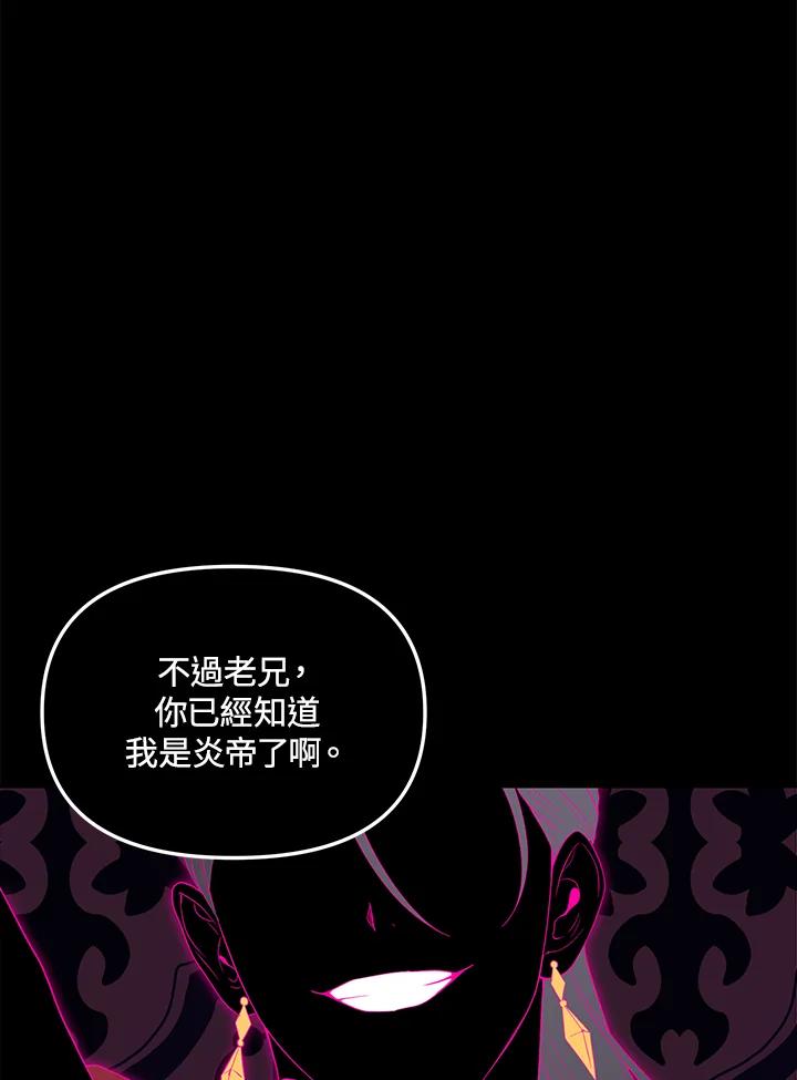 《SSS级死而复生的猎人》第94话 第86页