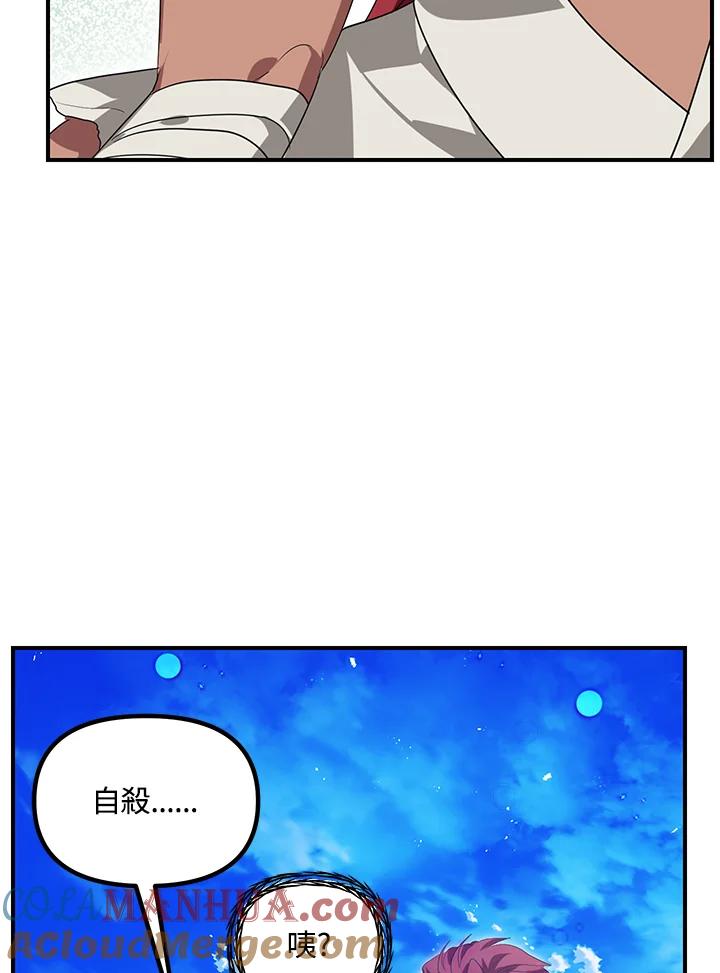 《SSS级死而复生的猎人》第94话 第13页