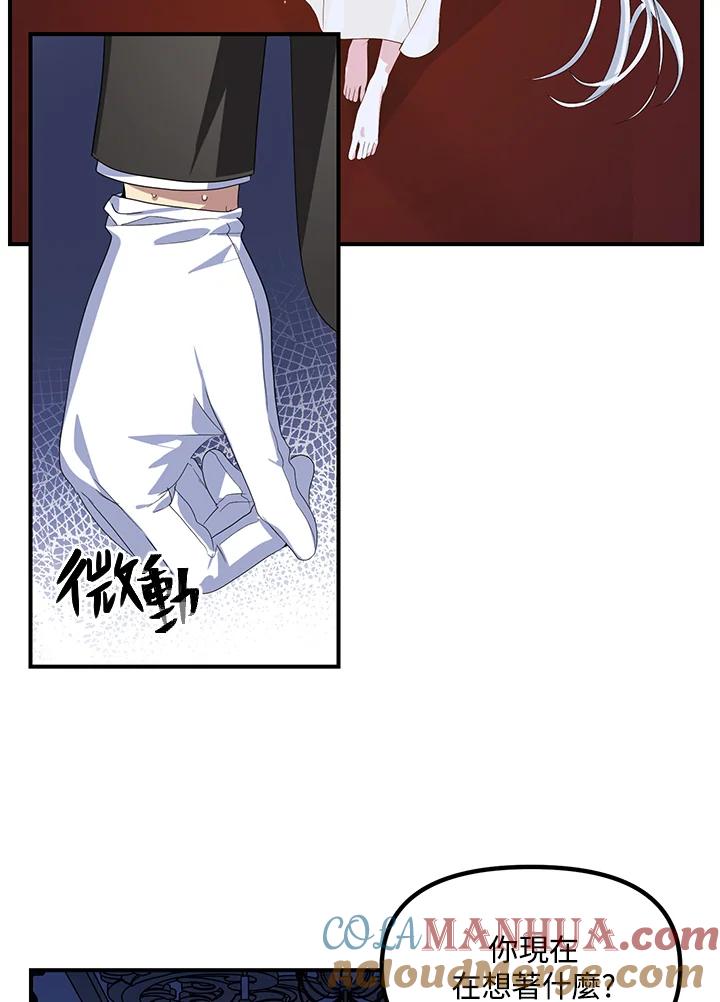 《SSS级死而复生的猎人》第94话 第45页