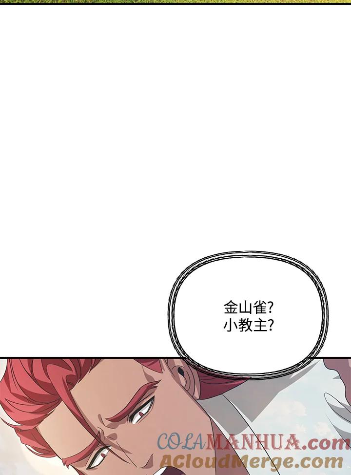 《SSS级死而复生的猎人》第94话 第5页