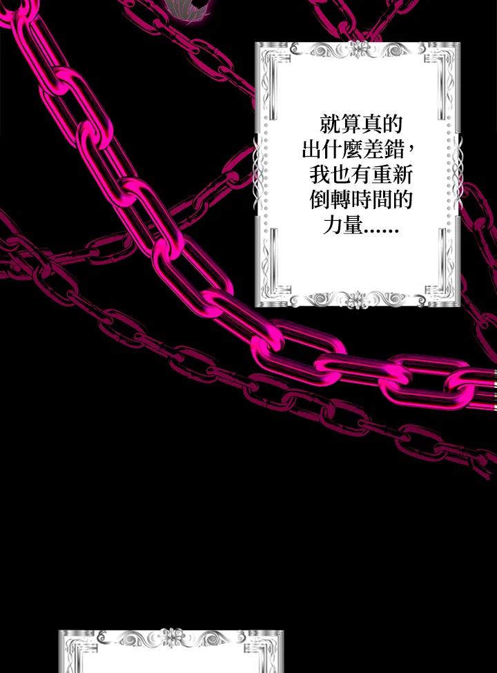 《SSS级死而复生的猎人》第94话 第84页
