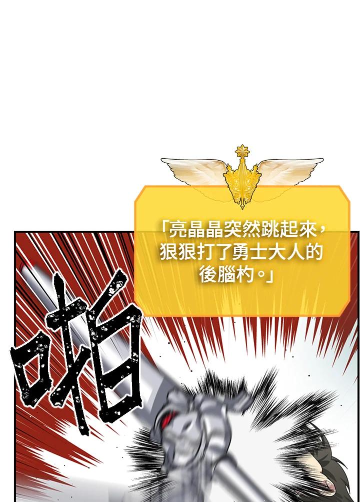 《SSS级死而复生的猎人》第94话 第15页