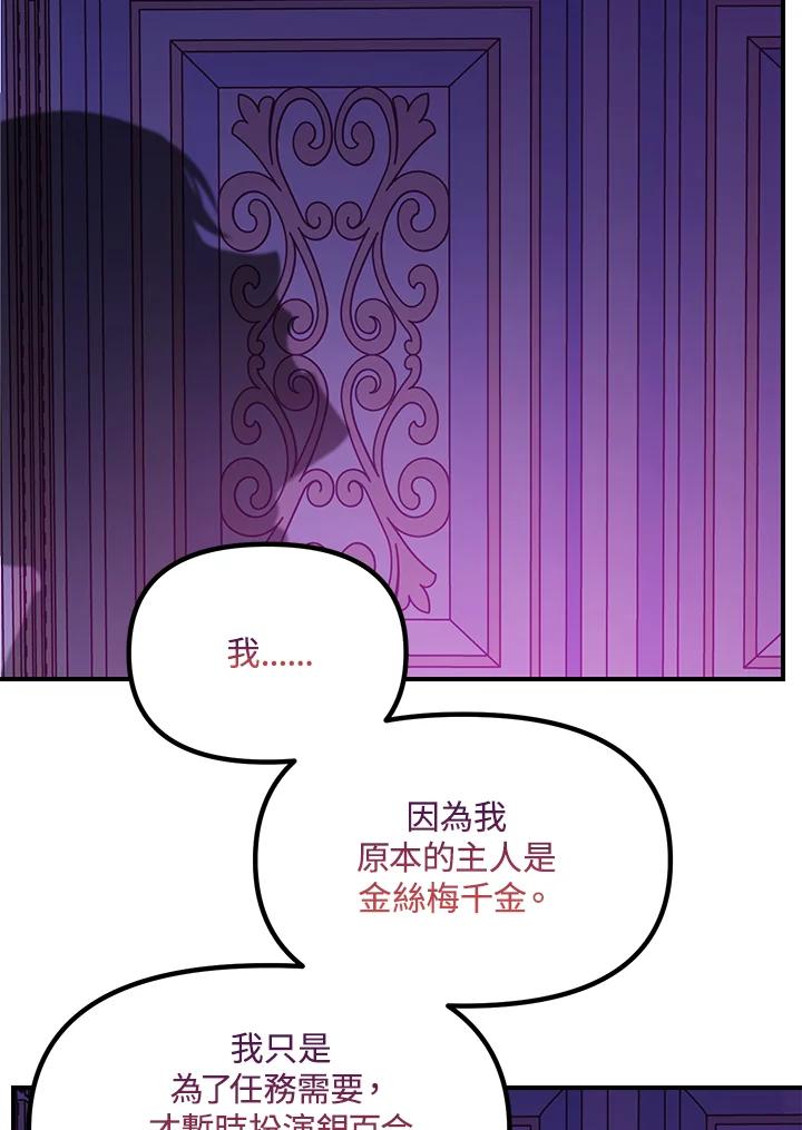 《SSS级死而复生的猎人》第94话 第71页