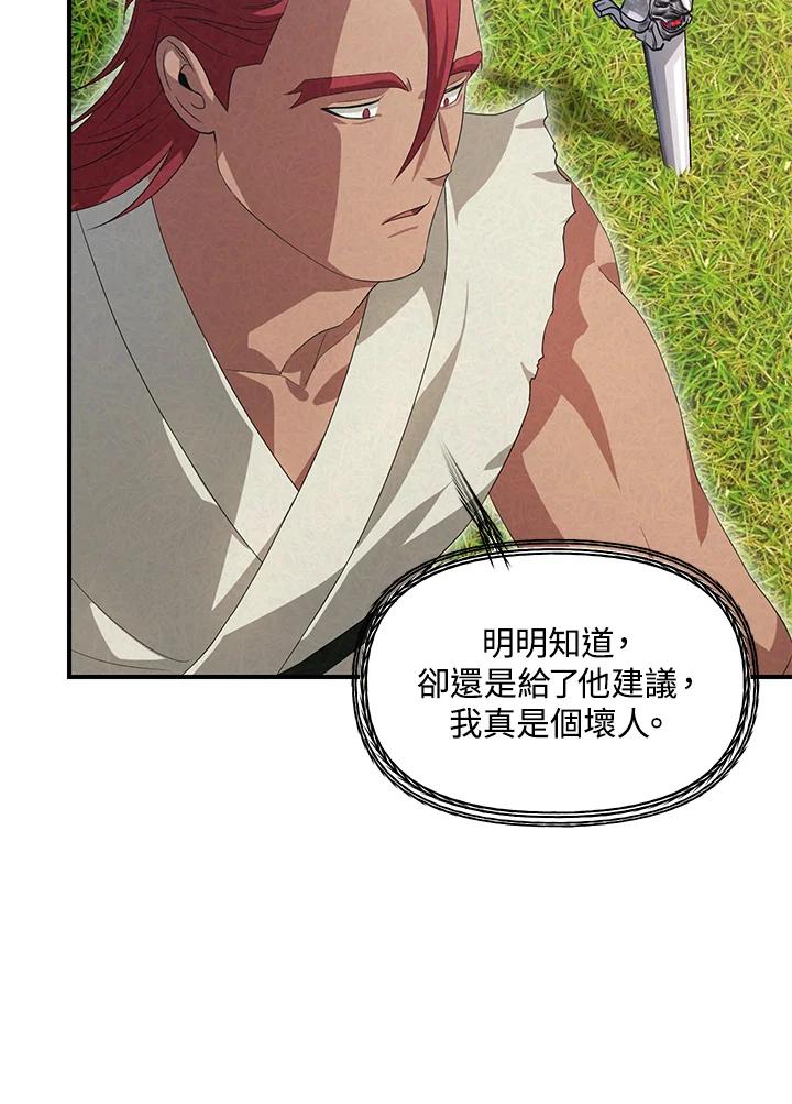 《SSS级死而复生的猎人》第94话 第24页