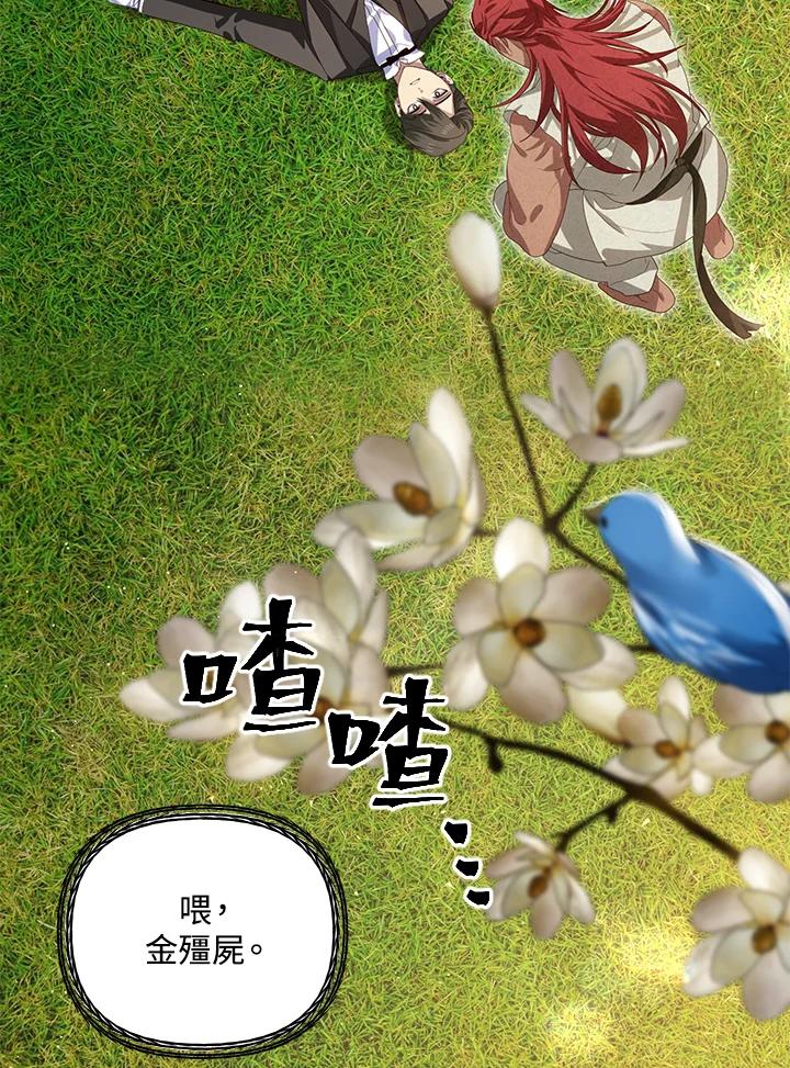 《SSS级死而复生的猎人》第94话 第4页