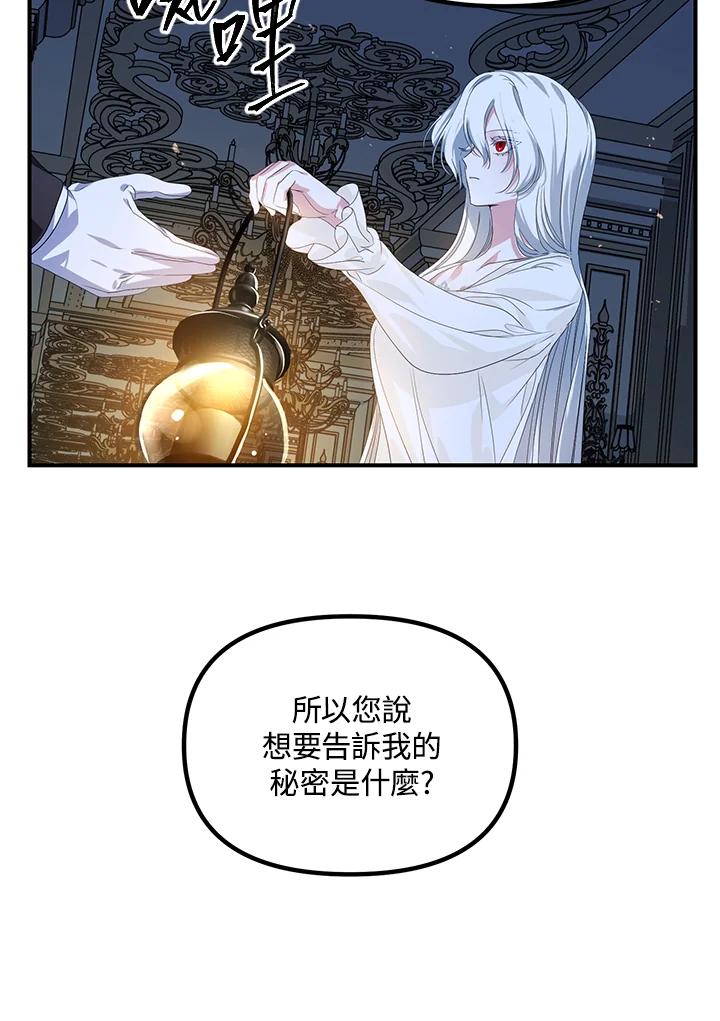 《SSS级死而复生的猎人》第94话 第118页