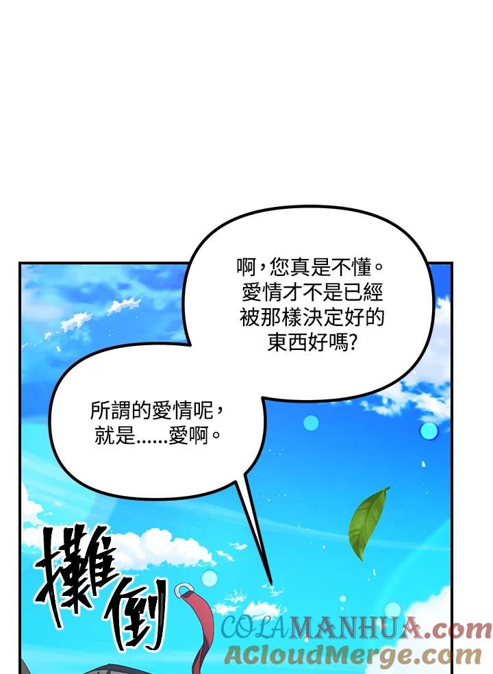 《SSS级死而复生的猎人》第94话 第29页