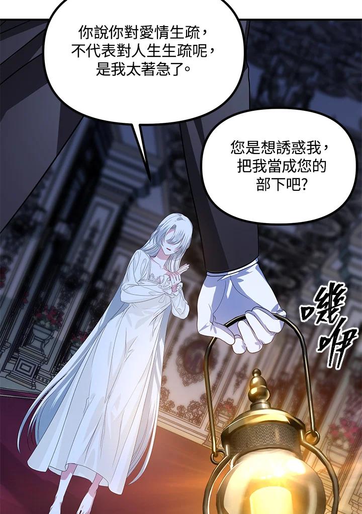 《SSS级死而复生的猎人》第94话 第114页
