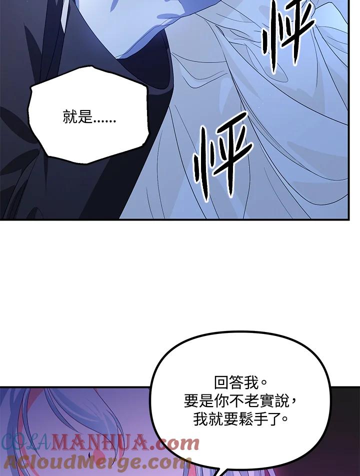 《SSS级死而复生的猎人》第94话 第57页