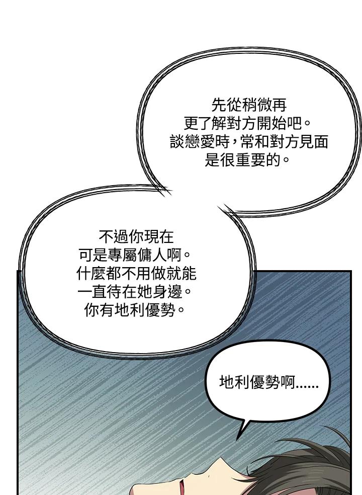 《SSS级死而复生的猎人》第94话 第34页