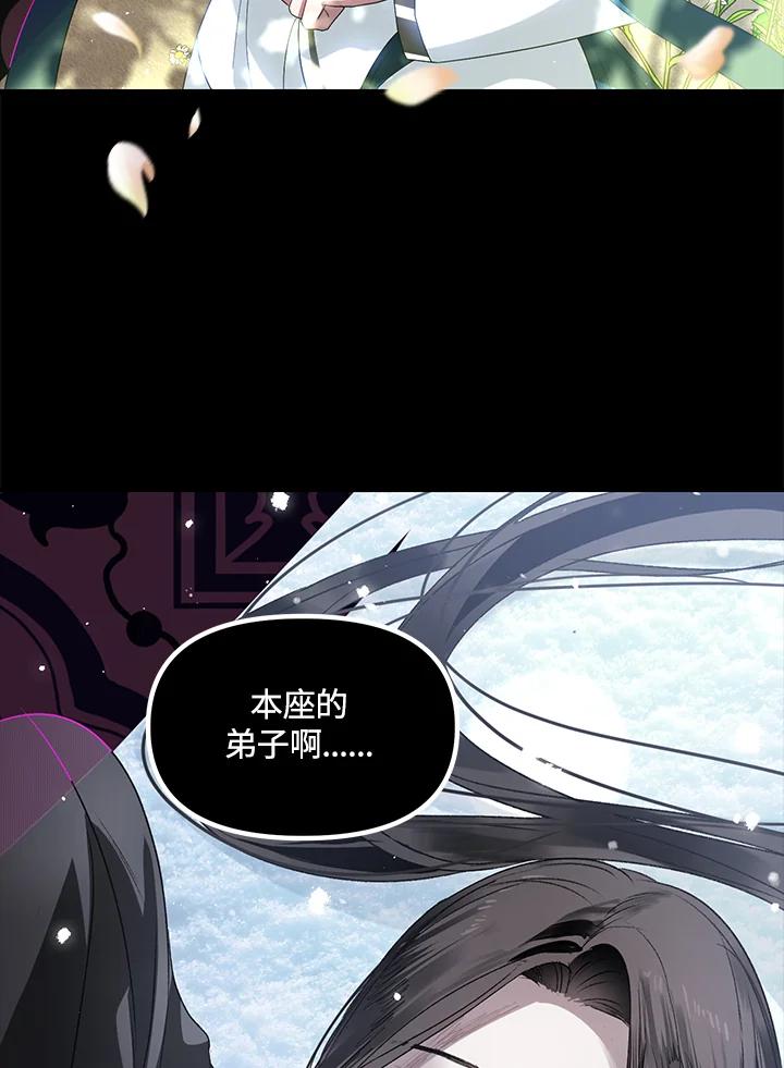 《SSS级死而复生的猎人》第94话 第90页