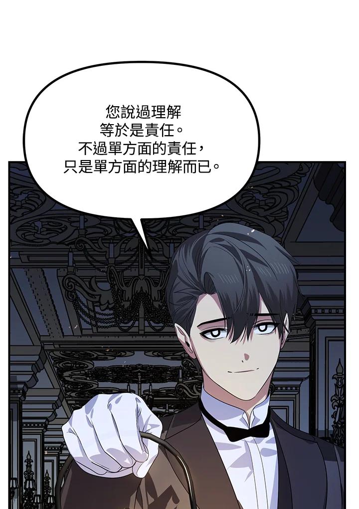 《SSS级死而复生的猎人》第94话 第116页