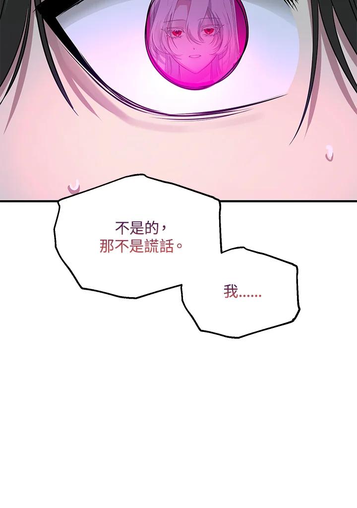 《SSS级死而复生的猎人》第94话 第75页
