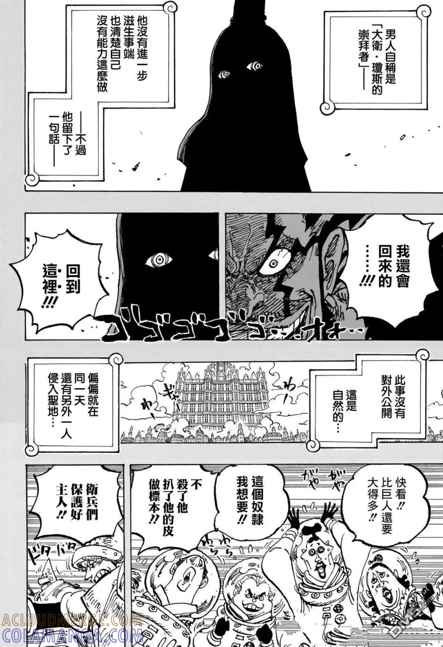 海贼王 第1155话 洛克斯海贼团 第5页