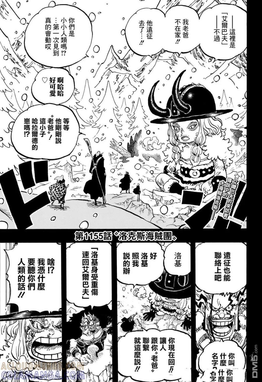 海贼王 第1155话 洛克斯海贼团 第2页
