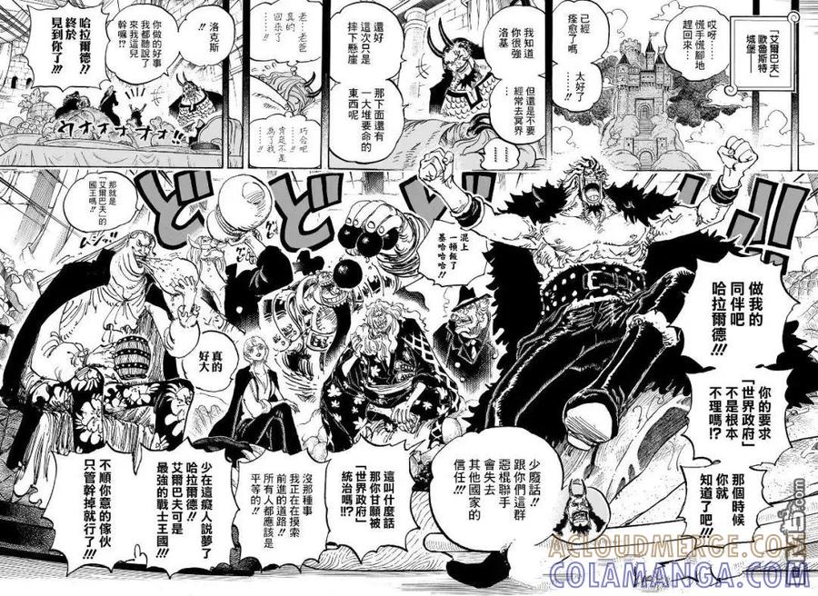 海贼王 第1155话 洛克斯海贼团 第10页