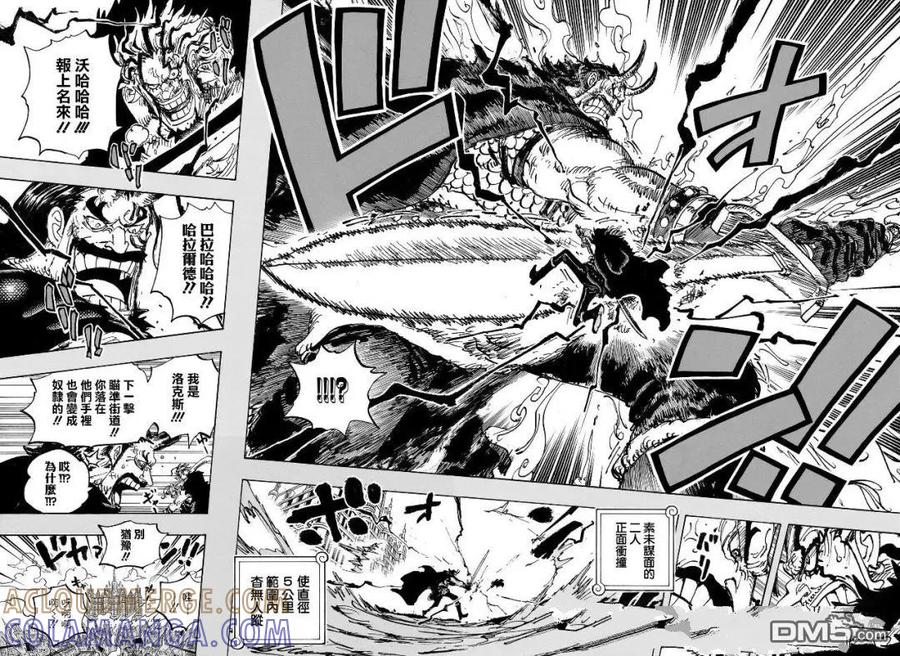 海贼王 第1155话 洛克斯海贼团 第7页