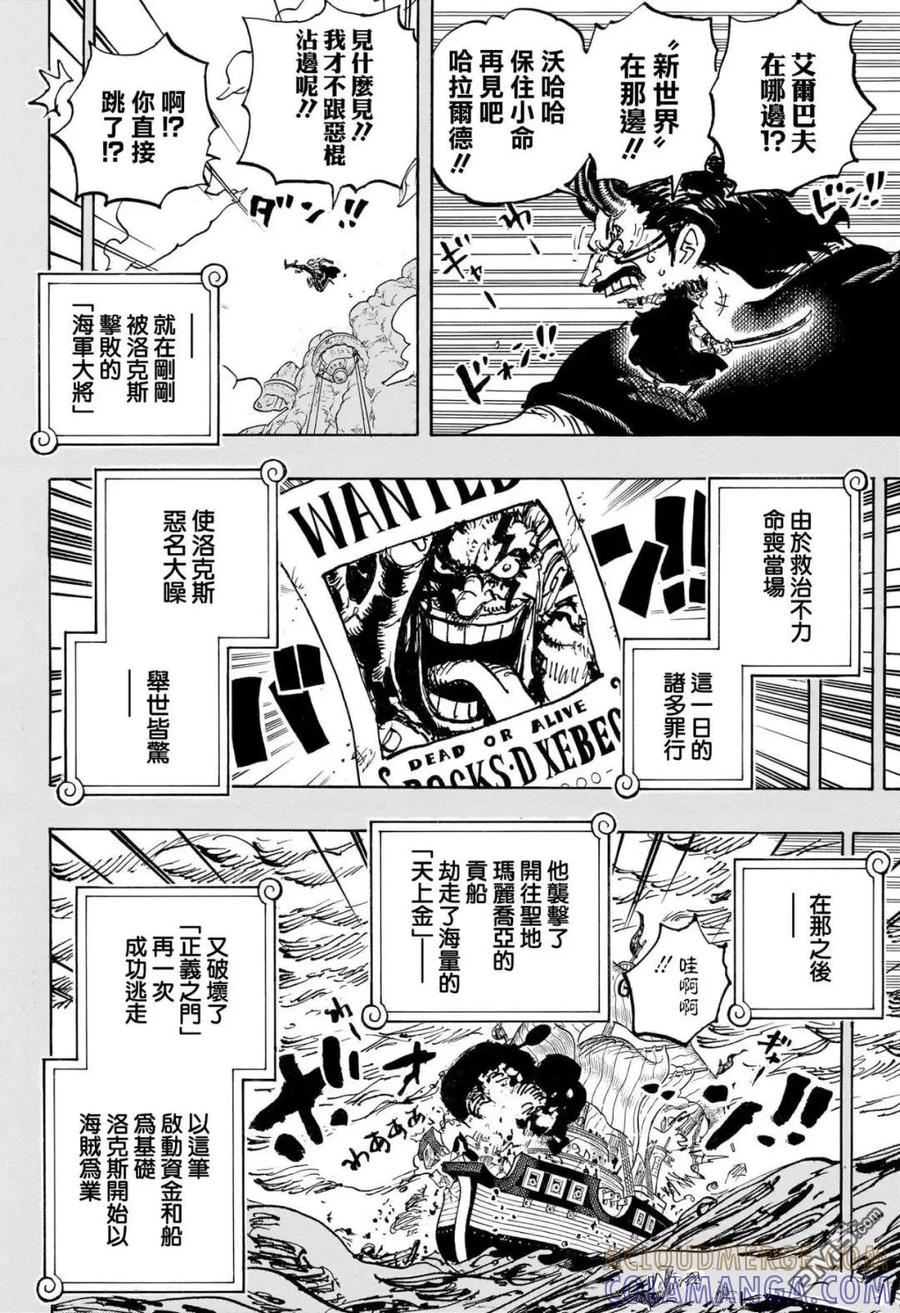 海贼王 第1155话 洛克斯海贼团 第8页