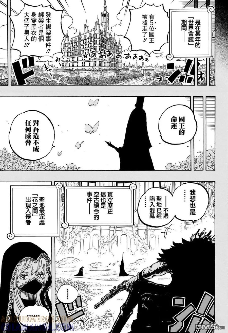 海贼王 第1155话 洛克斯海贼团 第4页