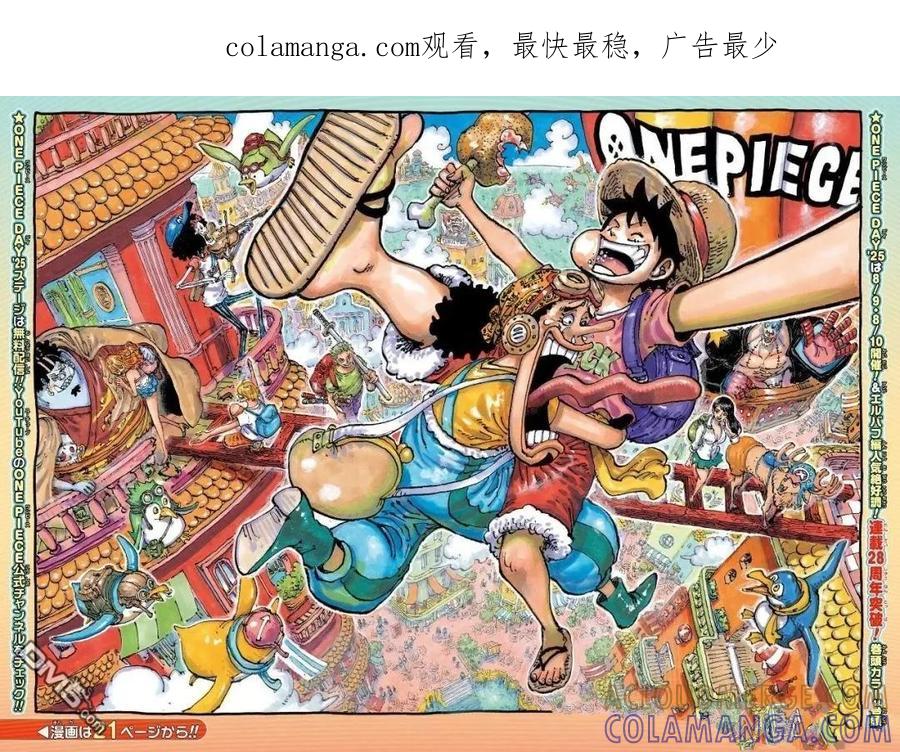海贼王 第1155话 洛克斯海贼团 第1页