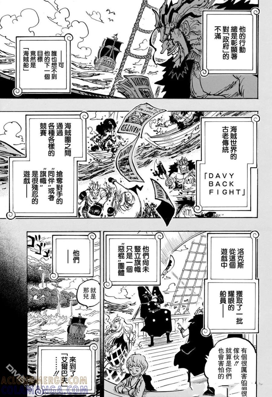 海贼王 第1155话 洛克斯海贼团 第9页
