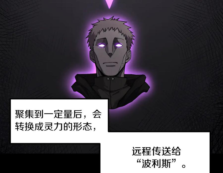 《萨满Shaman》第96话 负能量 第19页