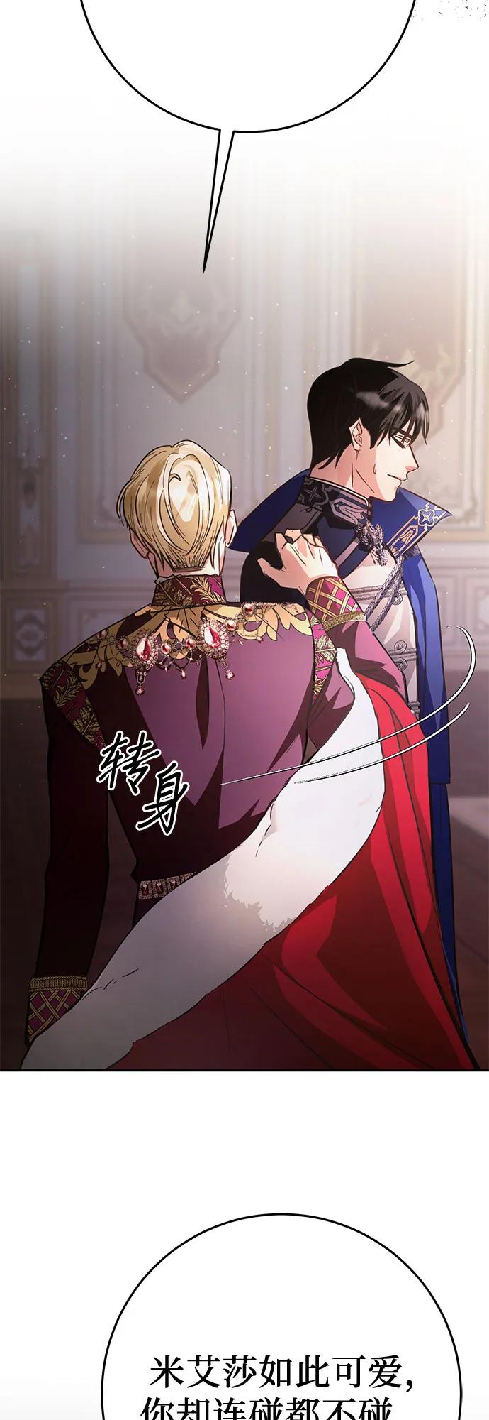 《幸存王女的微笑背后》第11话 第23页