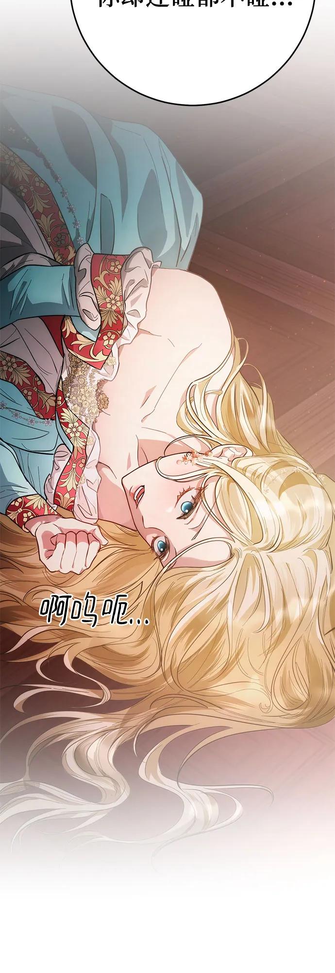 《幸存王女的微笑背后》第11话 第24页