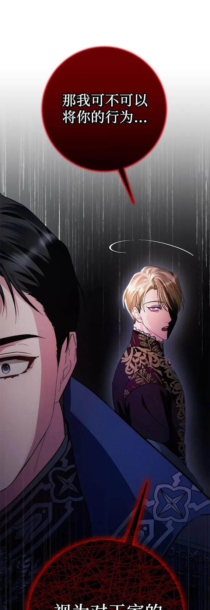 《幸存王女的微笑背后》第11话 第26页