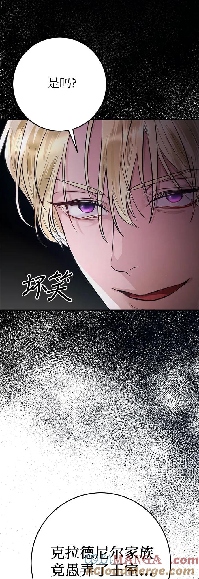 《幸存王女的微笑背后》第11话 第22页